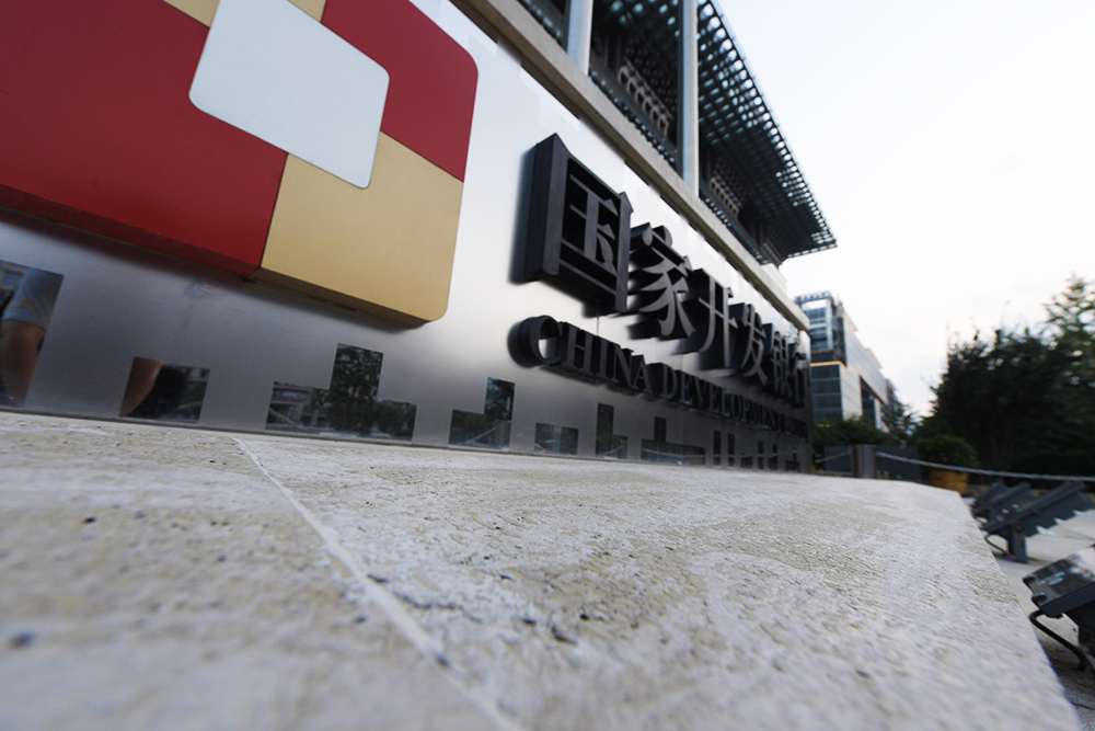 1618467801831771.jpg 国家开发银行2018-7-15-11.jpg