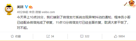 美团官方微博回应截图