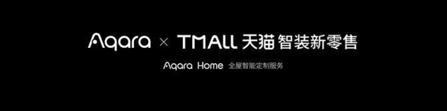 Aqara 2021发布会 不做入口要做更懂你的全屋智能