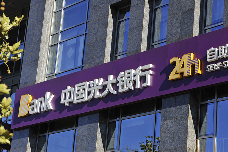 1624004249248176.jpg 光大银行2017-11-30-2.jpg