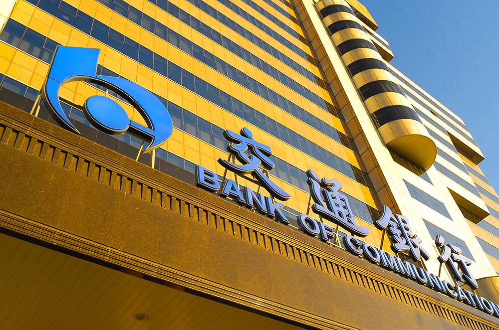 1631776170120873.jpg 交通银行1-3.jpg