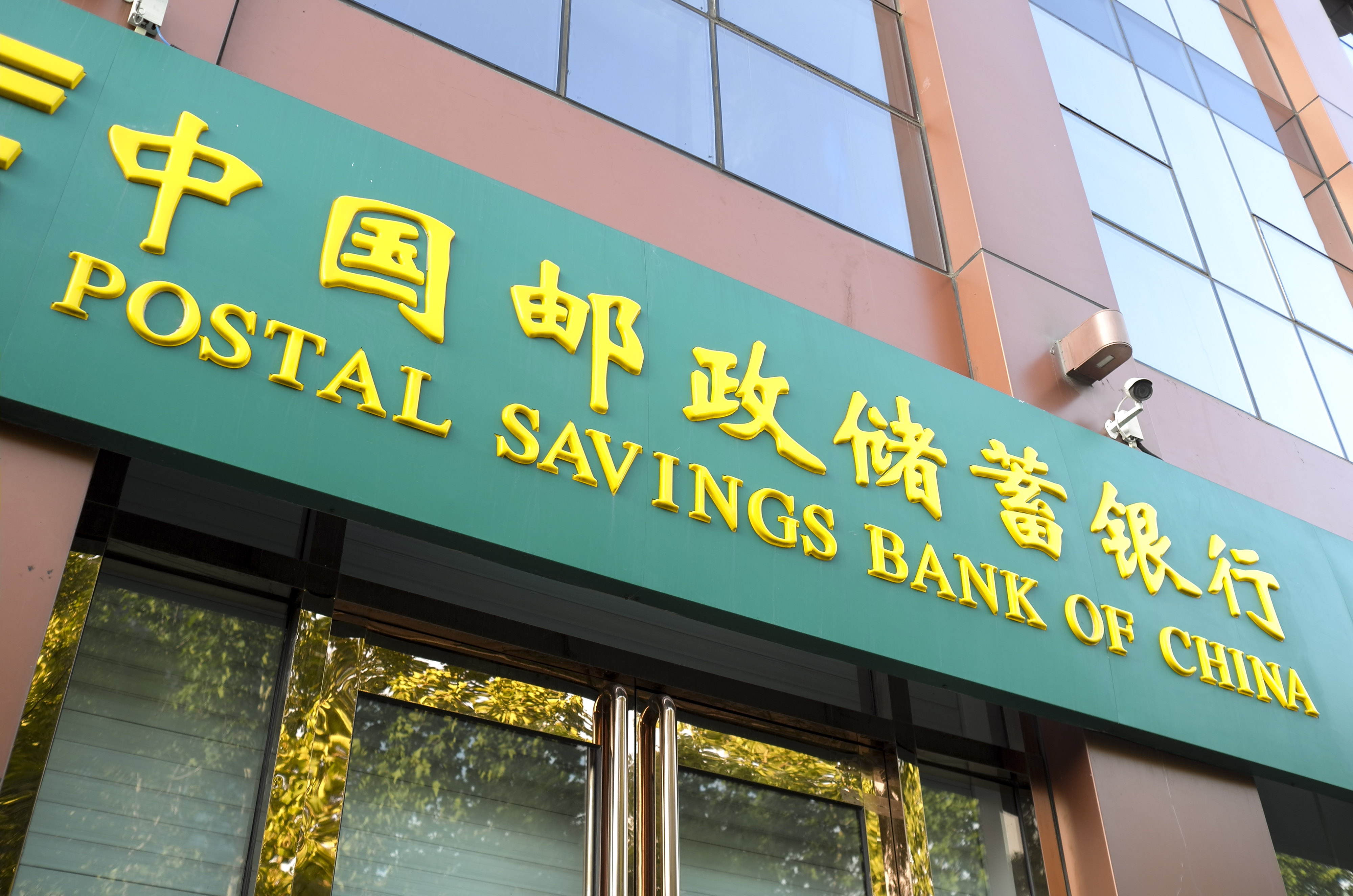 1636426242162134.jpg 2020-8-2-北京-邮储银行- 4.jpg