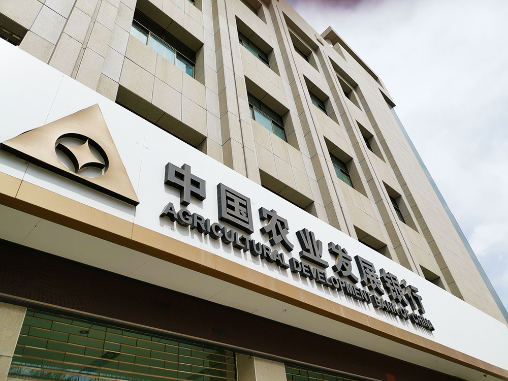 1639702544626139.jpg 农发行-2-19-4-6-金昌市-3.jpg