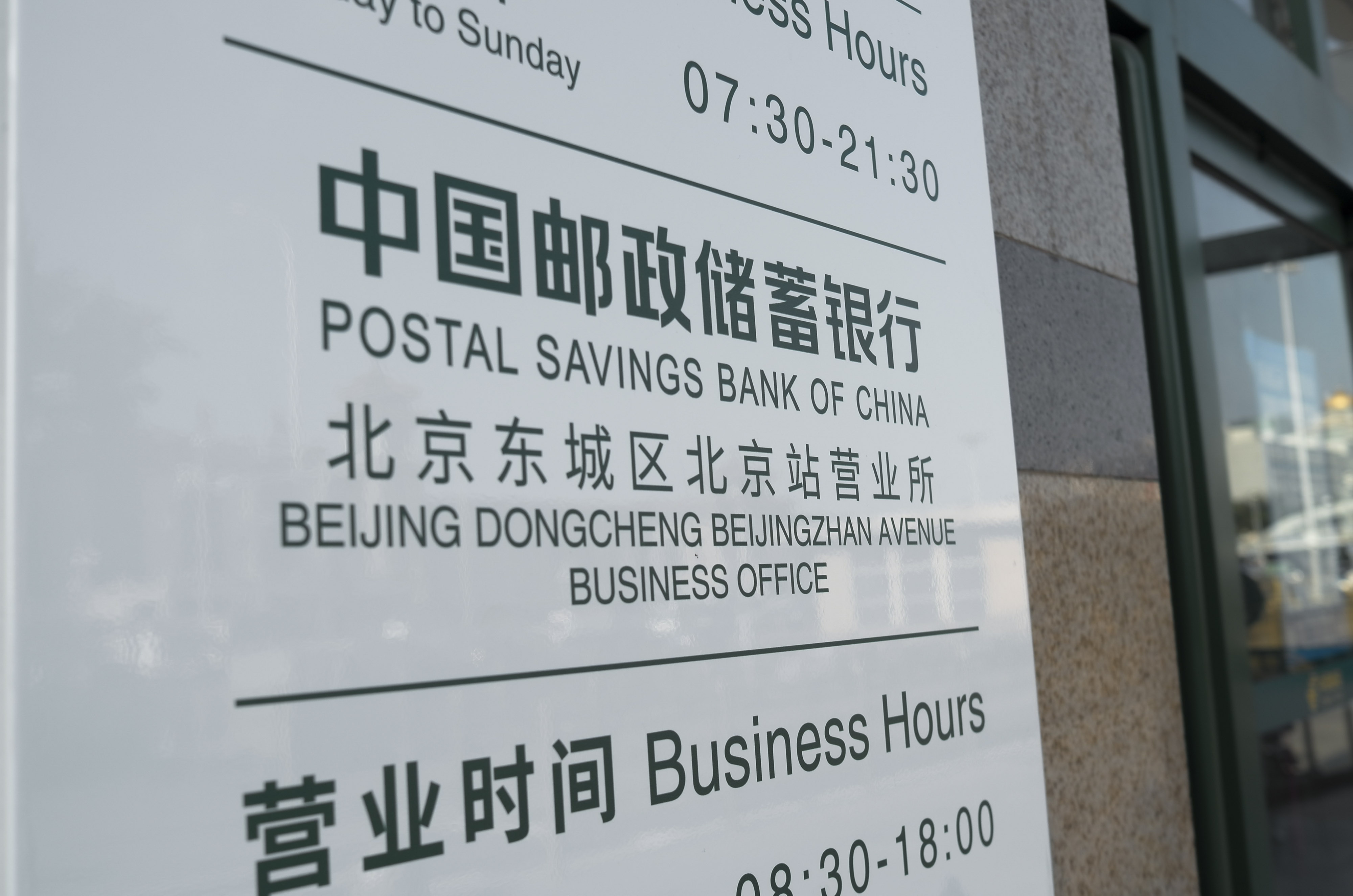 1640221092976422.jpg 邮储银行-北京站-3.jpg