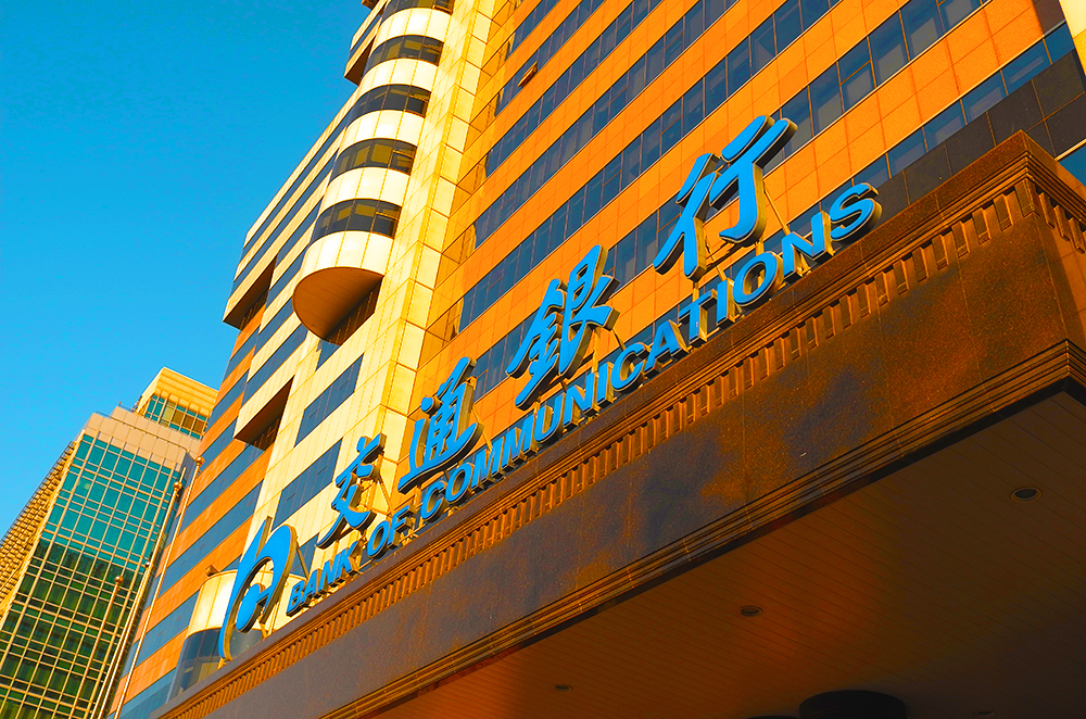 1649926897719144.jpg 交通银行1-1.jpg