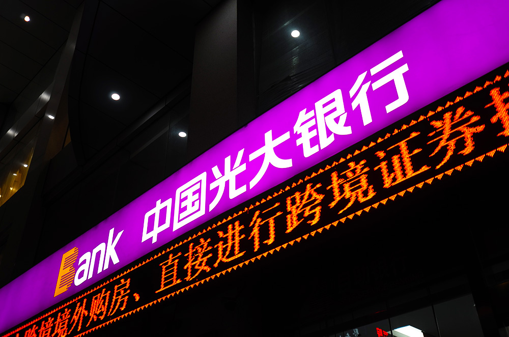 1651116588982175.jpg 光大银行-广州-2.jpg