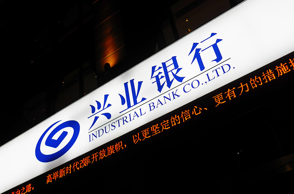 1652163245555104.jpg 兴业银行-广州-2.jpg