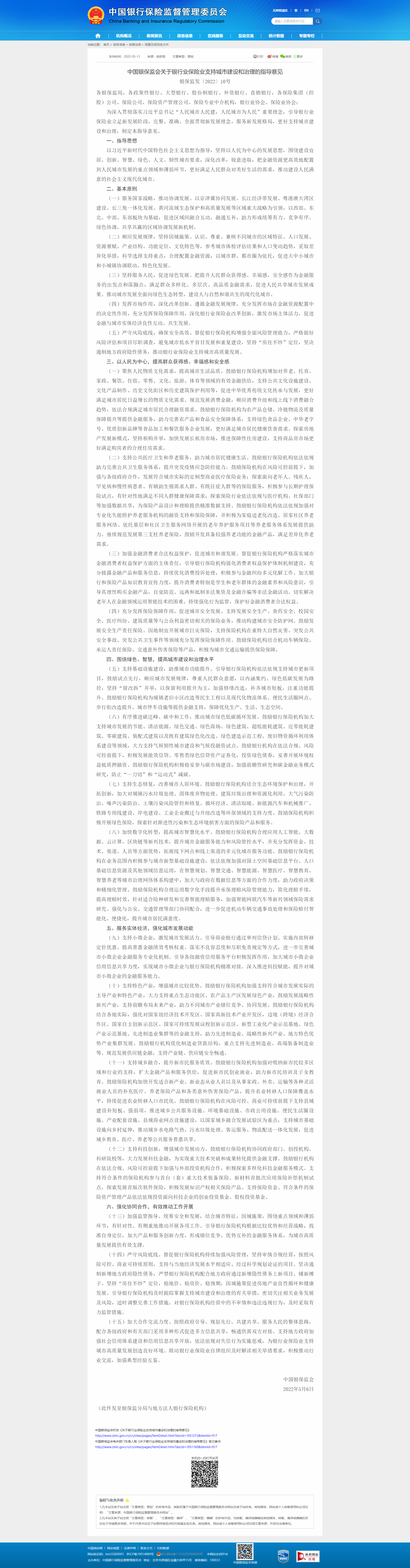 1652671397569607.png 中国银行保险监督管理委员会.png