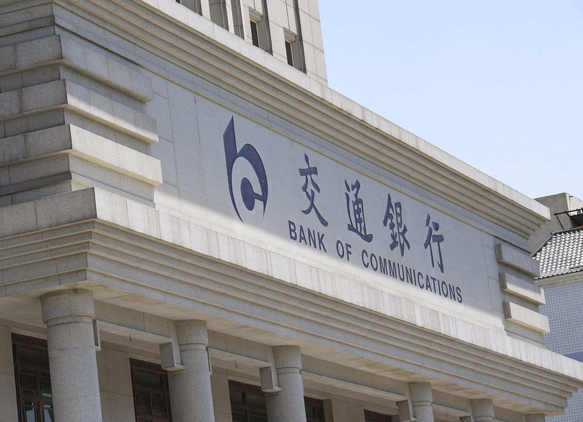 1656568814313999.jpg 交通银行2019-3.jpg