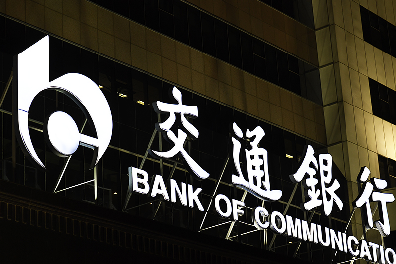 1656569033370403.jpg 交通银行.jpg