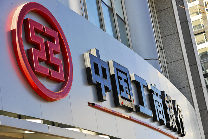 1660534088531263.jpg 工商银行2017-11-30-3.jpg