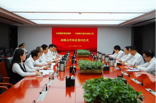 点击看大图 甘肃银行与甘肃省国际物流集团签署战略合作协议