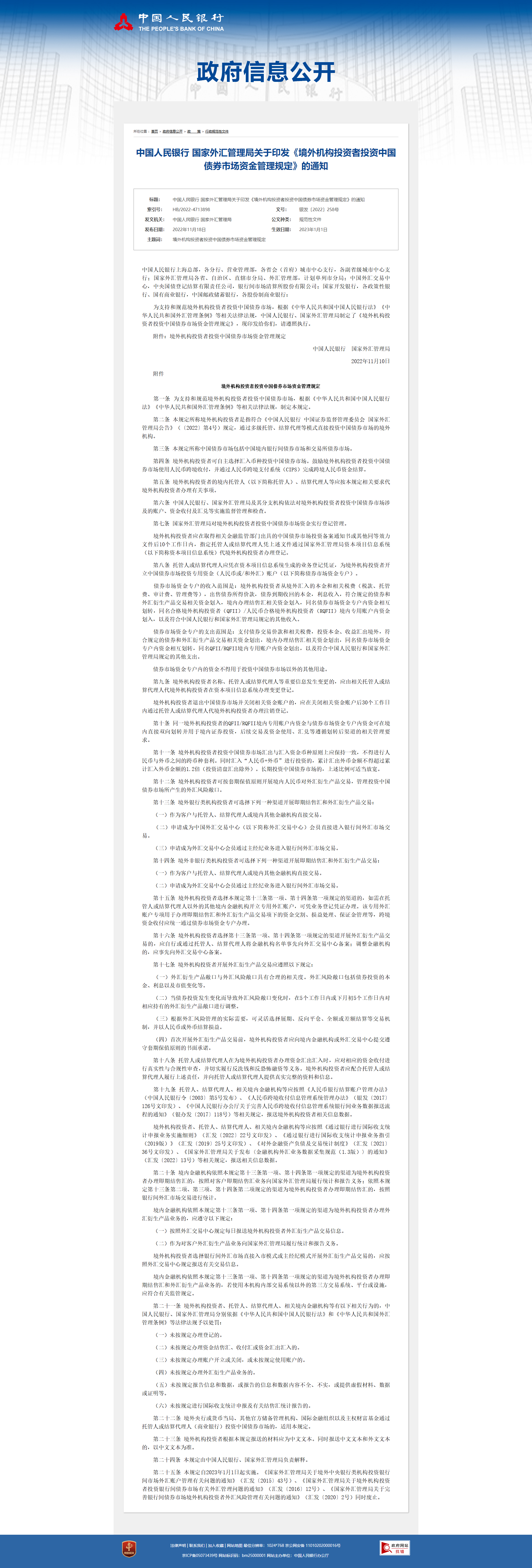 1668994287826351.png 中国人民银行 国家外汇管理局关于印发《境外机构投资者投资中国债券市场资金管理规定》的通知.png