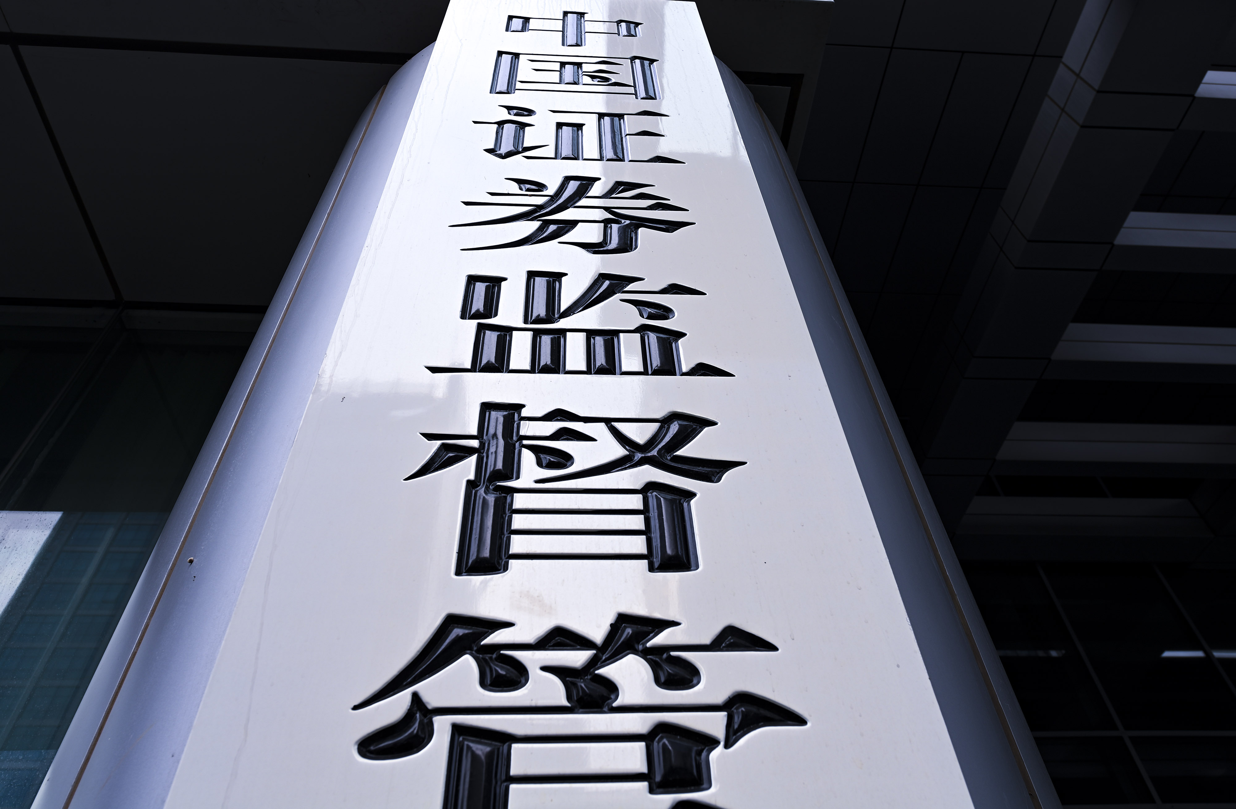 1676253346938172.jpg 2020-8-29-北京金融街-证监会-8.jpg