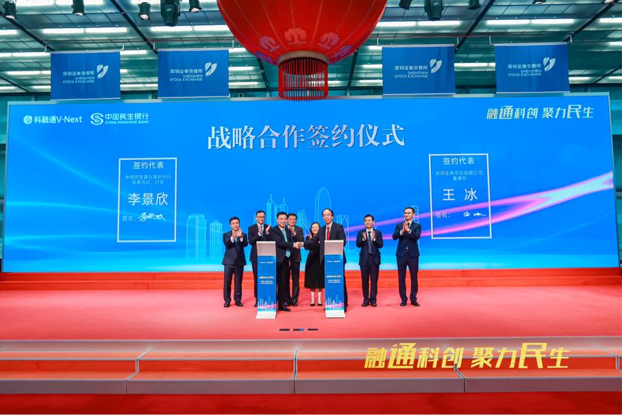 点击看大图 民生银行在深圳举办“融通科创 聚力民生”投融资峰会