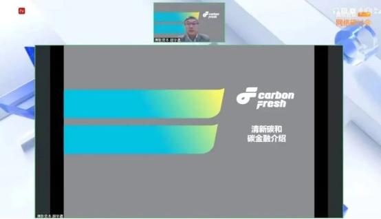 点击看大图 浦发硅谷银行举办线上气候科技报告分享会,解读《中国科创企业的双碳之路》报告