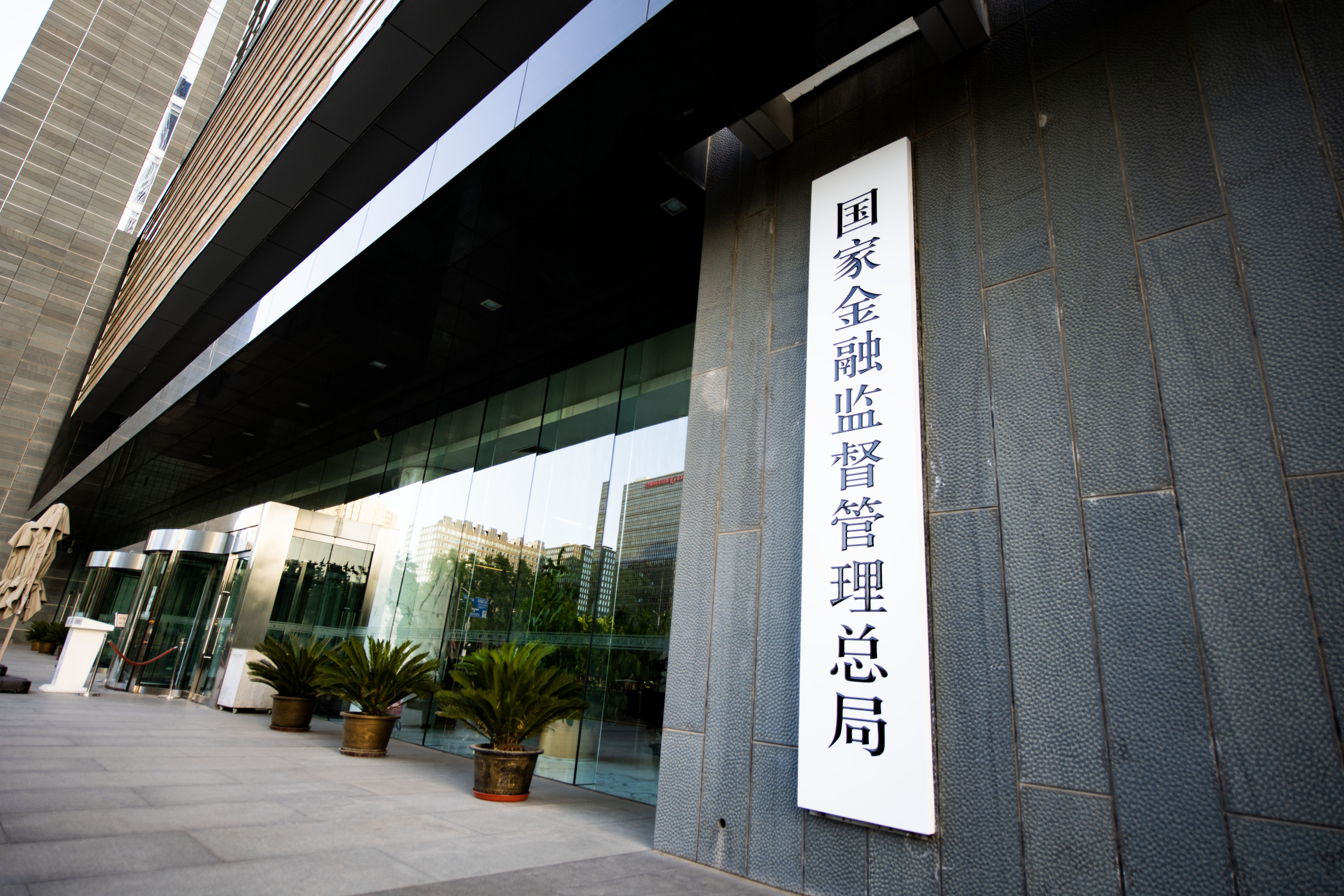 1687701780714483.jpg 国家金融监督管理总局-2023-5-23-2.jpg