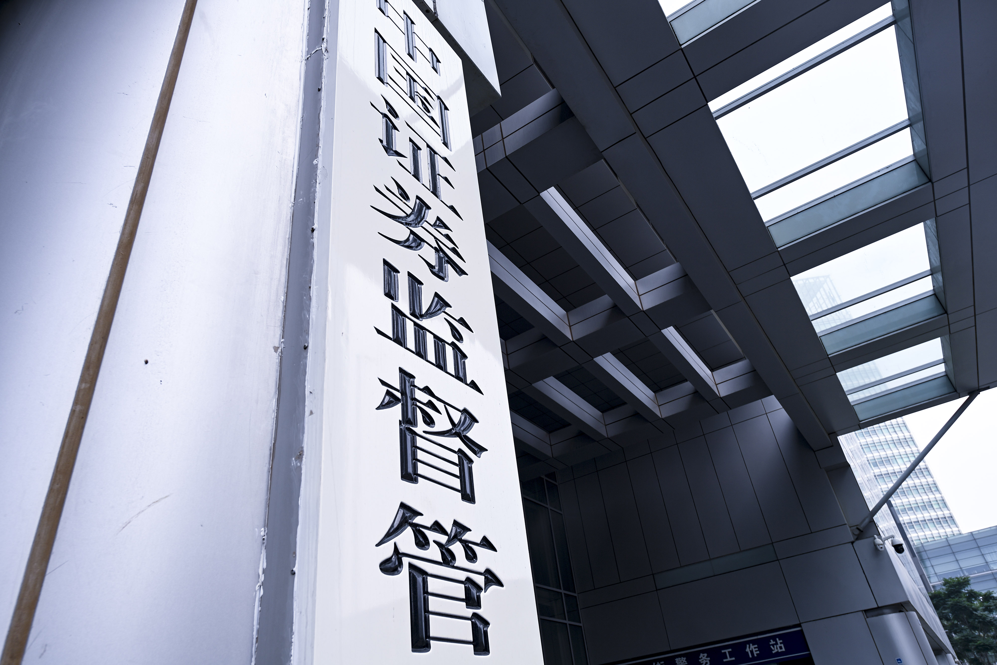 1691136847678920.jpg 2020-8-29-北京金融街-证监会-7.jpg