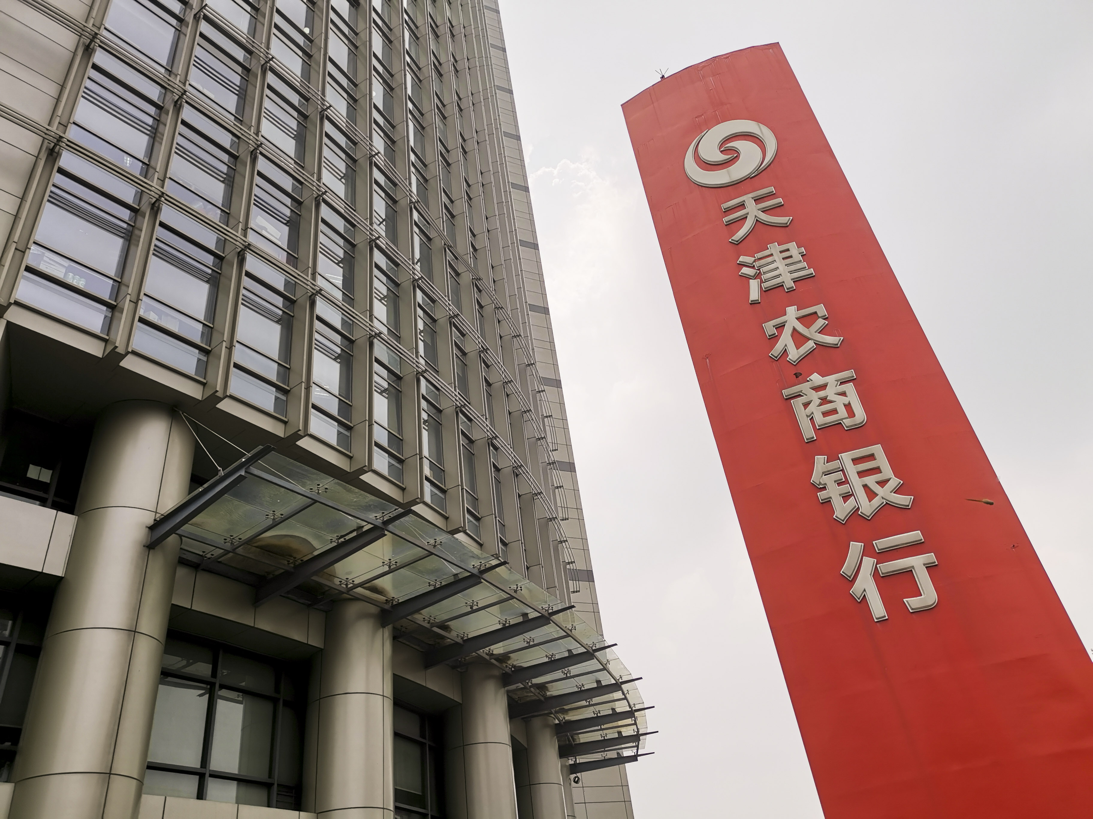 1721082592813618.jpg 2019-天津农商银行-天津-2.jpg