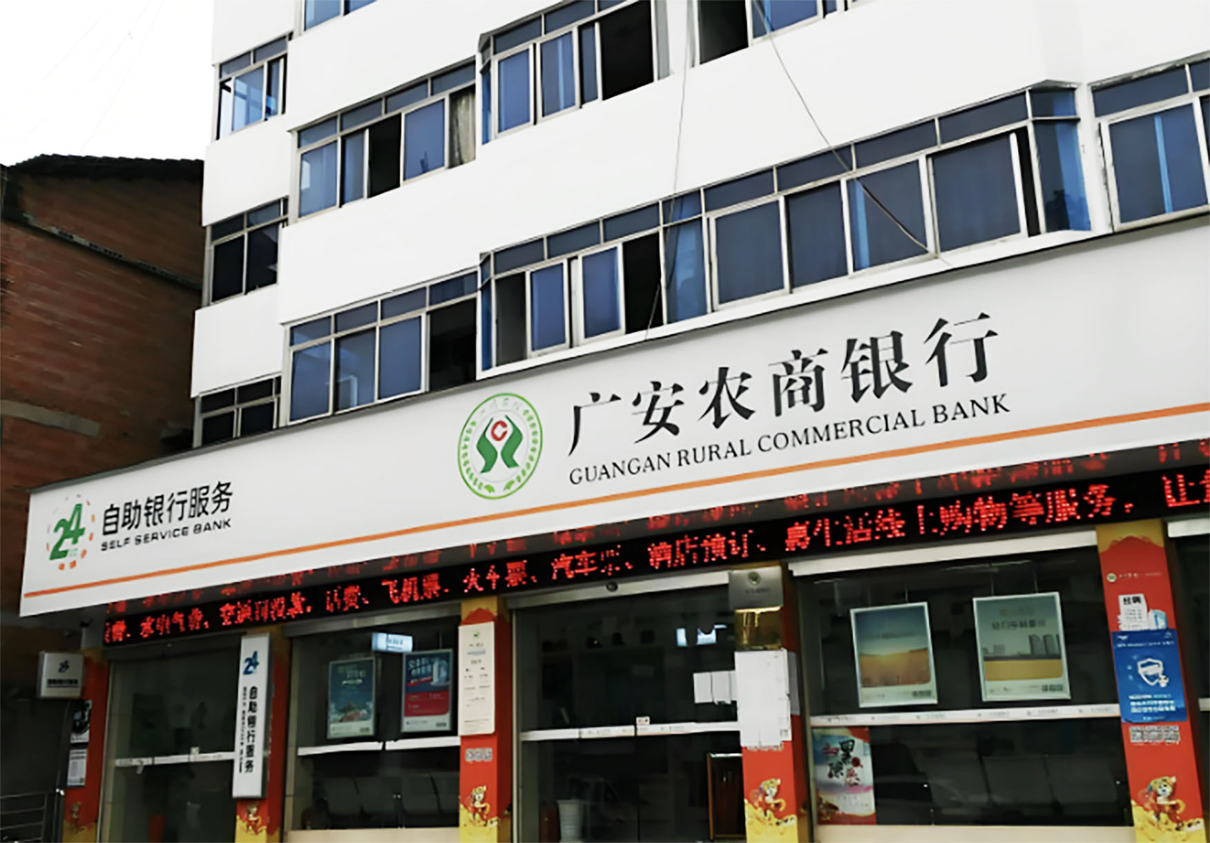 1723606600737091.jpg 广安农商银行.jpg