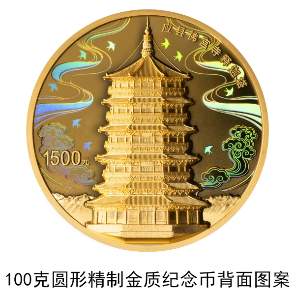 2100克圆形精制金质纪念币背面图案(1).jpg