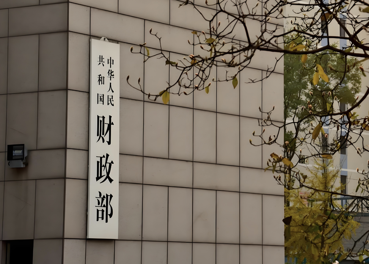 1734219619551236.png 财政部.png