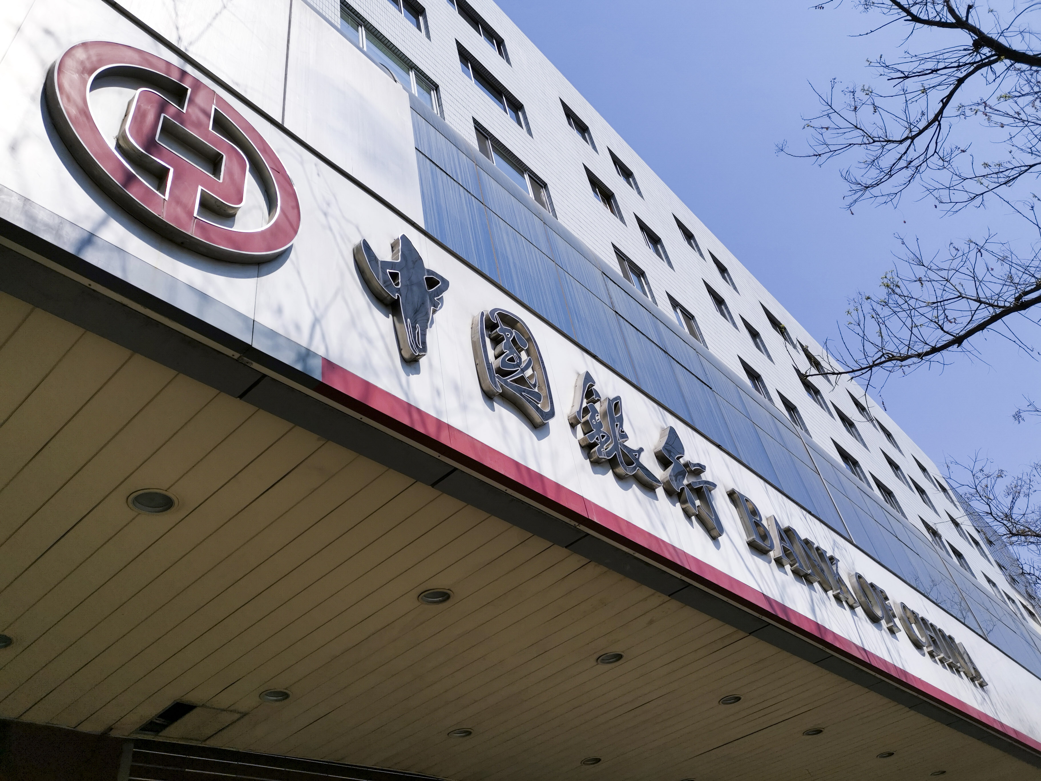 1736390060644545.jpg 2019-中国银行-2.jpg