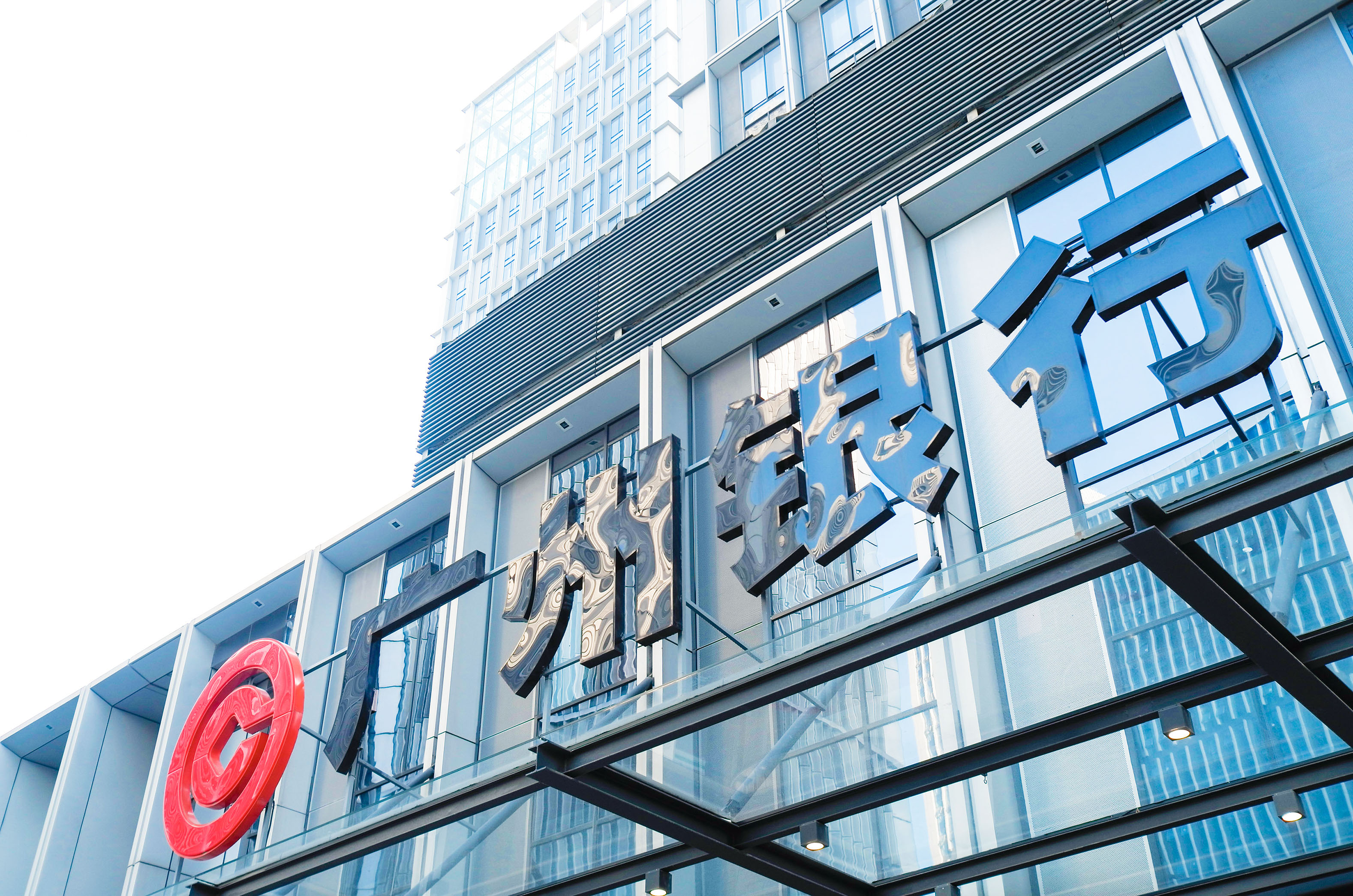 1737352926335453.jpg 1-广州银行-小图.jpg