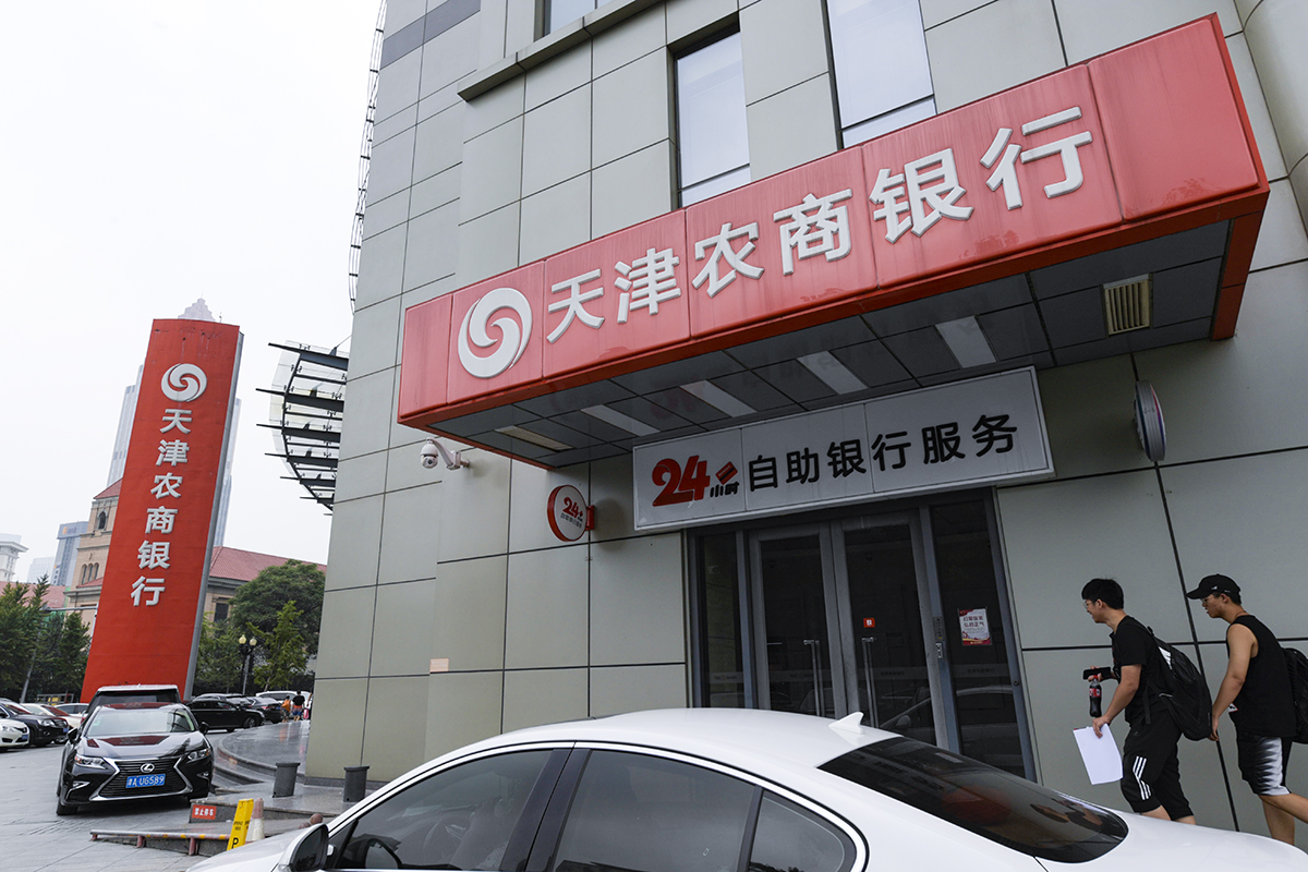 1737713769377668.jpg 天津农商银行-2019-8-8-3.jpg