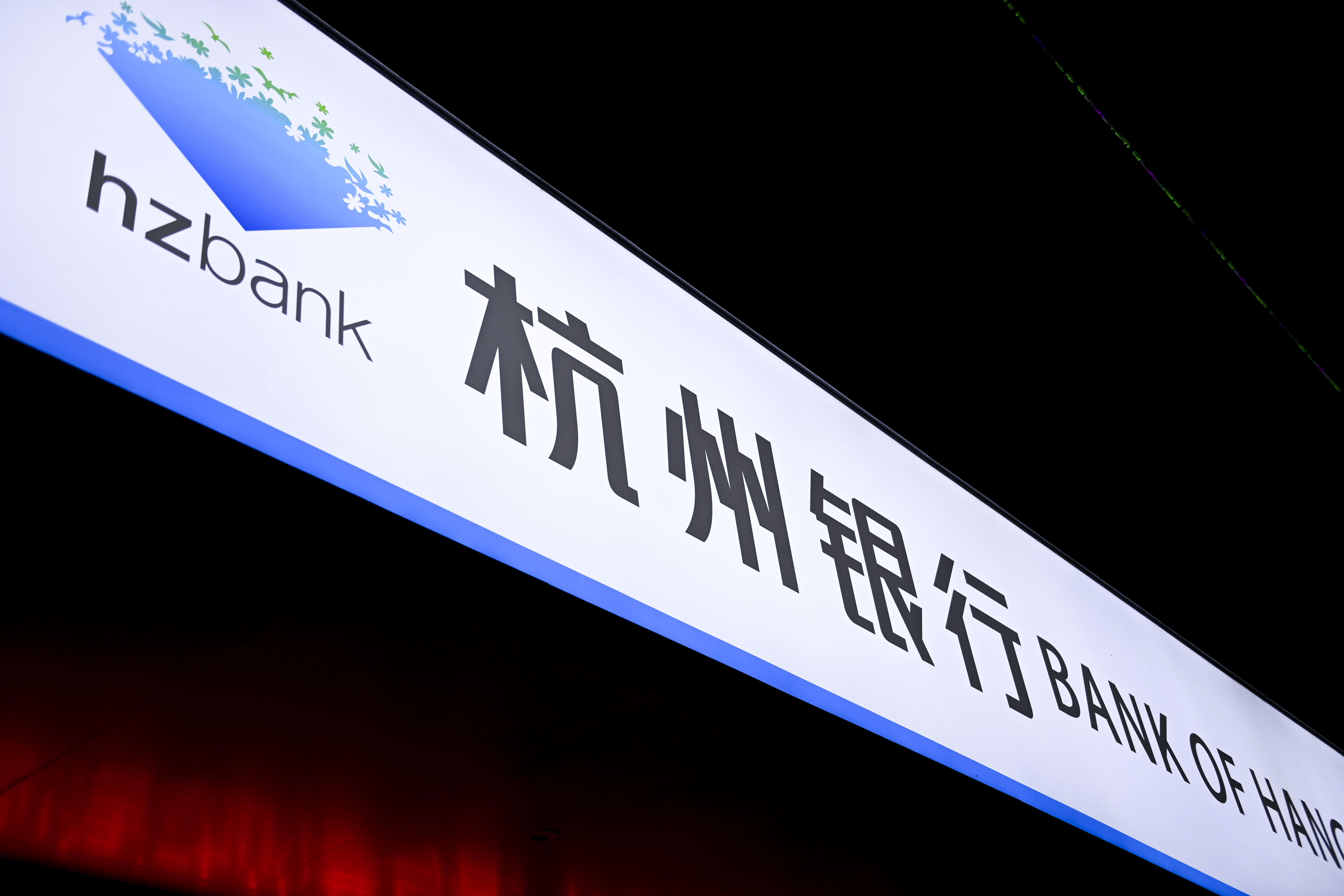 1737861075335623.jpg 杭州银行.jpg