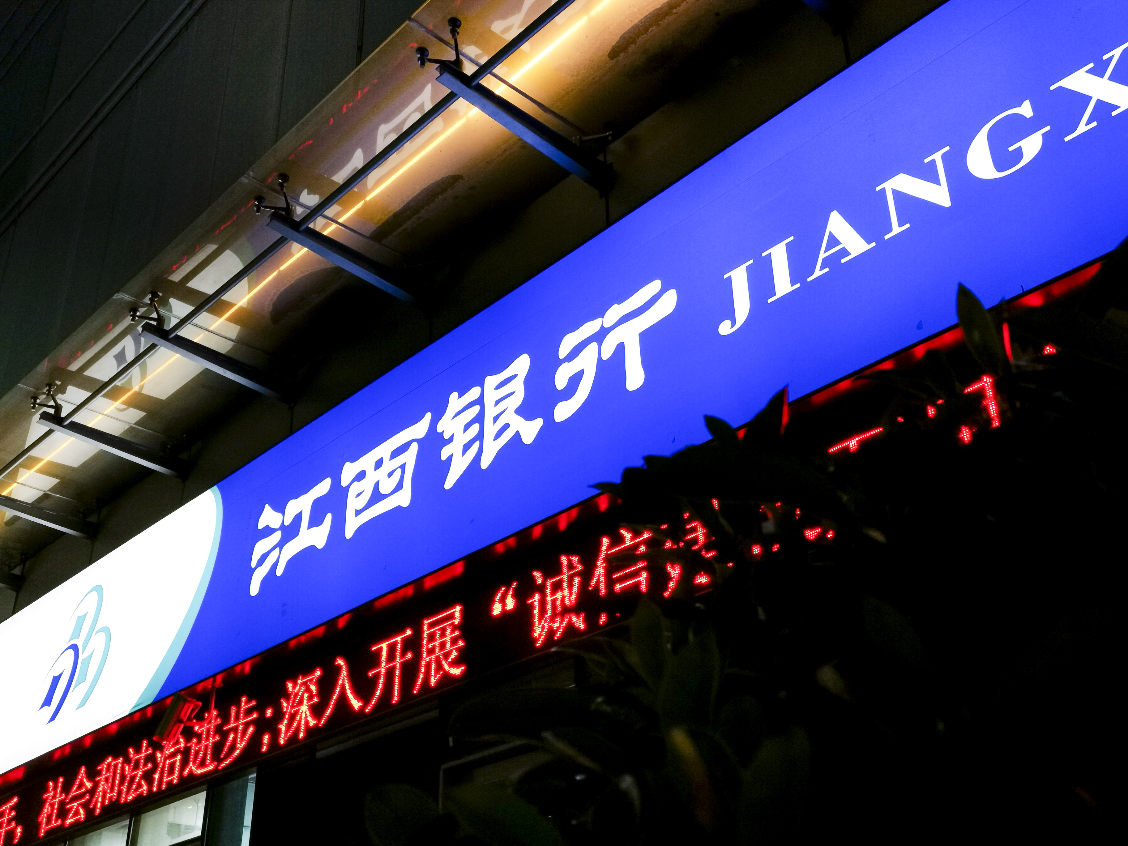 1744676901765956.jpg 2019-江西银行-3.jpg